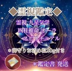 きんちゃん様 霊視＊スピリチュアル鑑定（御守り＊お清め塩付き）