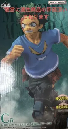 僕のヒーローアカデミア ヒロアカ 一番くじ 紡がれる想い C賞　頑張れ、デク