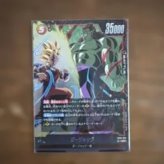 ドラゴンボール フュージョンワールド ボージャック リーダーカード
