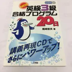 New英検3級合格プログラム20日