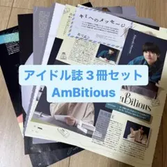 AmBitious POTATO WINKUP DUET 6月号 切り抜き