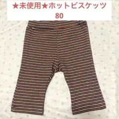 新品 HOT BISCUITS ミキハウス レギンス スパッツ ニーパッチ