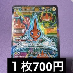 ロトムex sar 特価