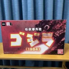 【匿名配送】BANDAI ゴジラ 1954 怪獣番外地 フィギュアのサムネイル