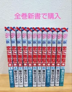 恋に無駄口全巻セット&漫福ガチャセット 2025年最新】恋に無駄口 全巻の人気アイテム - メルカリ