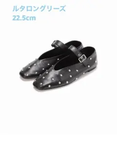 GRISE EDGE⭐︎スタッズメリージェーン　パンプス　22.5cm ルタロン
