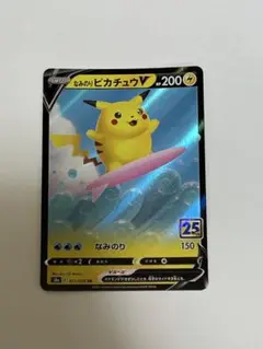 なみのりピカチュウV RR S8a 25th ANNIVERSARY COLL…