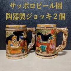 希少レトロ　陶器製ビールジョッキ 2026年最新】ビールジョッキ ドイツ 陶器の人気アイテム - メルカリ
