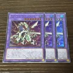 遊戯王 オッドアイズボルテックスドラゴン スーパー3枚