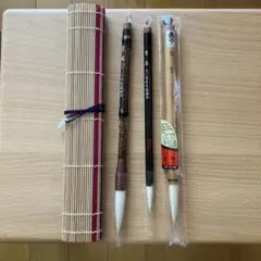 【未使用】書道筆3本　筆巻き