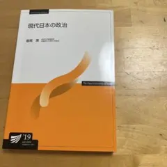 現代日本の政治