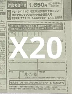 週刊少年ジャンプ　4・5号　合併号　2026年1月23日号　応募券20枚セット