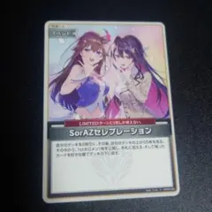 2026年最新】SorAZセレブレーションの人気アイテム - メルカリ