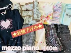 メゾピアノS 140㎝10枚セット夏物中心mezzo pianoまとめ売りキッズ
