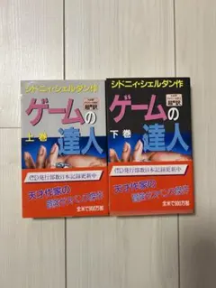 2026年最新】master of the gameの人気アイテム - メルカリ