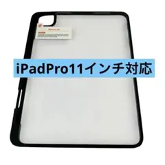 iPad Pro 11インチ対応⭐️タブレット保護ケース⭐️クリア　ブラック