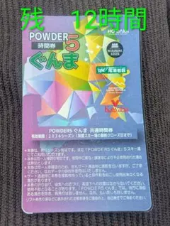 パウダー5ぐんまのサムネイル