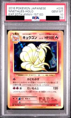 【PSA10】2016年 キュウコン 旧柄 PSA10鑑定済〕キュウコンLV.32【-】{旧裏}