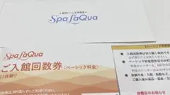 東京ドームシティ スパラクーア入館券 ベーシック料金　2回分のサムネイル