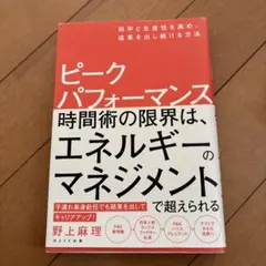 ピークパフォーマンス