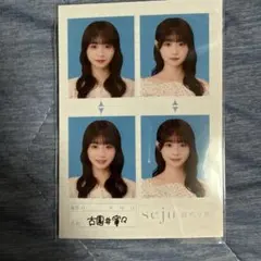 古園井寧々 seju 証明写真 4枚セット - メルカリ