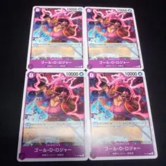 【ゴール・D・ロジャー】交流会プロモ4枚セット。