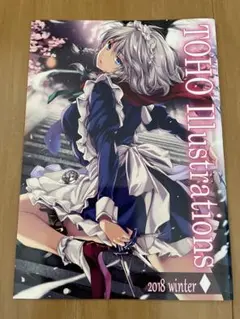 8/30まで値下げ！_TOHO Illustrations2018 winter