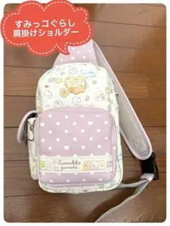 すみっコぐらし ショルダーバッグ かわいい 小学生 お出掛け