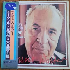ブルーノ・ワルター 名盤 マーラー交響曲第4番 モーツァルト38番 CD