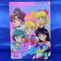 2026年最新】美少女戦士セーラームーンR (なかよしメディアブックス