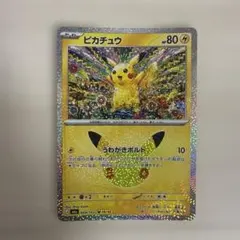 ピカチュウ ポケモンカード 18/30 30