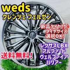 新品タイヤ付 weds クレンツェ フェルゼン アルファード レクサスLBXのサムネイル