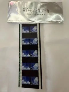 まどマギ ワルプルギスの廻天 特典フィルム