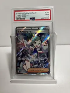 ルチアのアピールSR psa9 PSA9） ルチアのアピール SR ポケモンカード 2024 POKEMON SV7a JP
