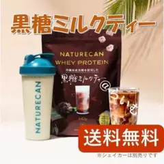 ネイチャーカン プロテイン 黒糖ミルクティー 640g【新品未開封】