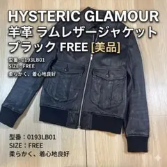 2026年最新】ヒステリックグラマー レザージャケットの人気アイテム