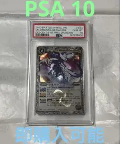 バトルスピリッツ 月光龍ストライク・ジークヴルム PSA10 Xレア 初期