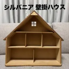 完売・新品》アトリエルンド Smahus スモーヒュース 小さなアパート