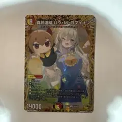 2026年最新】バウマッドロマイオンの人気アイテム - メルカリ