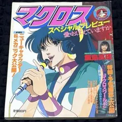 2009年 劇場版マクロス 上映フィルム（非売品） 2009年 劇場版マクロス 上映フィルム（非売品） - メルカリ