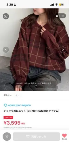 apres jour mignon 체크폴로니트 보르도