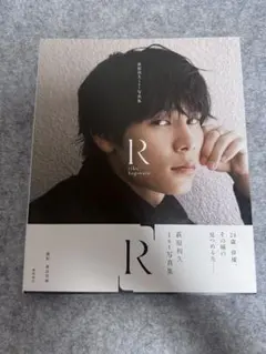 萩原利久 1st写真集「R」 - メルカリ