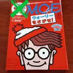 月刊モエ MOE 2018年5月号 付録なし
