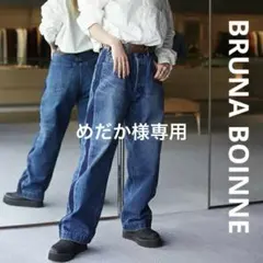 BRUNA BOINNE ブルーナボイン　マーチデニムのサムネイル