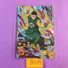 ＊12142 複数購入80円 天津飯 UGM10-015のサムネイル