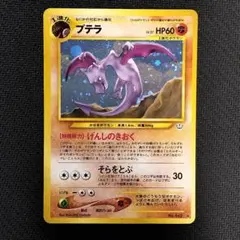 旧裏 ポケモンカード プテラ neo第3弾 めざめる伝説 十字ホロ　クロスホロ 旧裏 ポケモンカード プテラ neo第3弾 めざめる伝説 十字ホロ