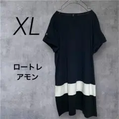 【ロートレアモン】ネイビー カラーブロック ロングワンピース　44#