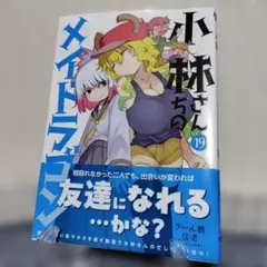 2026年最新】小林さんちのメイドラゴン19の人気アイテム - メルカリ