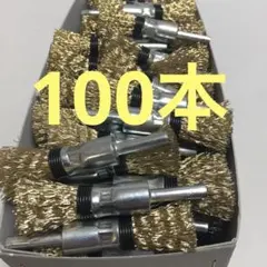決算特価 国産高品質 軸付筒型ワイヤーブラシφ15 × φ6軸 200本セット 