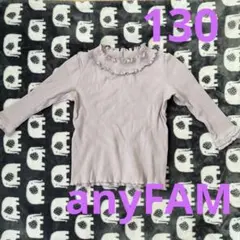 薄紫色 フリル付き長袖カットソー